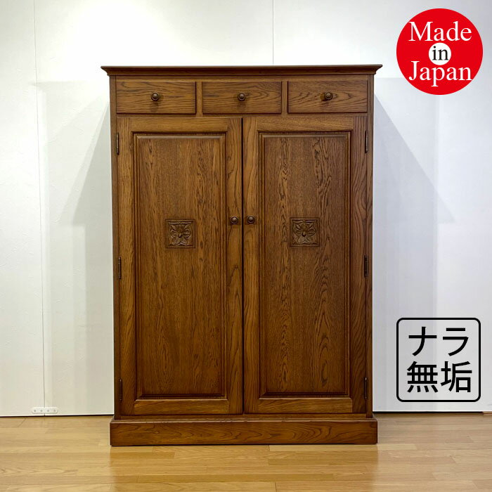 乐天商城 - キャビネット ナラ無垢 日本製 国産家具 木製キャビネット クラシック モダン 書棚 食器棚 収納家具 開き戸 おしゃれ エレガント 完成品 送料込み【送料無料】キャビネット950