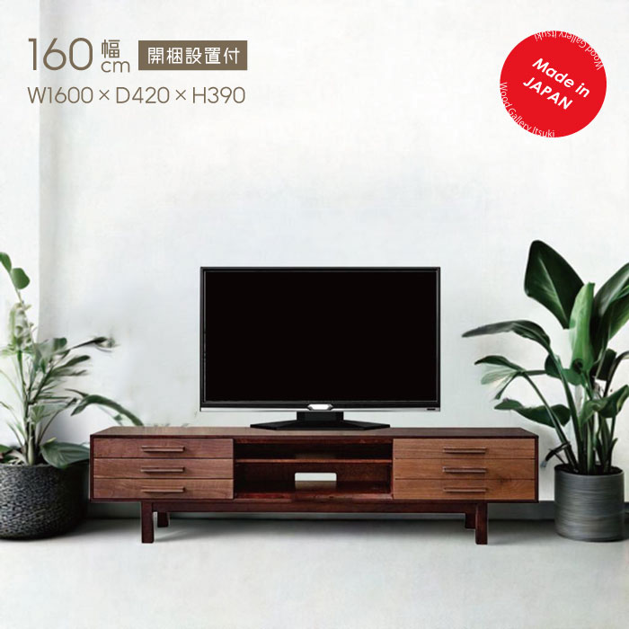 TV ボード 165cm ウォールナット 樺 ツートン テレビボード TV台 無垢TVボード 国産家具 日本製テレビ..