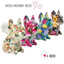 貯金箱 ちょきん箱 コインバンク 4種類 4カラー 犬 ドッグ DOG 置き物 貯金箱 インテリアオブジェ かわいい おしゃれ 小さい COIN BANK プレ...