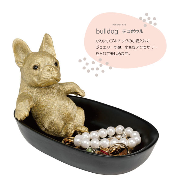 Rakuten - デコボウル ブルドッグ デコフィギュア 犬 ワンコ 置物 トレー付 アクセサリートレー 可愛い かわいい 金色 ゴールド おしゃれ インテリア小物 インテリア雑貨【送料無料】デコボウル ブルドッグ