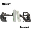 ブックエンド ブックスタンド 本立て サル Monkey さる 猿 チンパンジー アニマル リアル 個性的 おしゃれ 海外インテリア 面白雑貨 インテリア オブ...