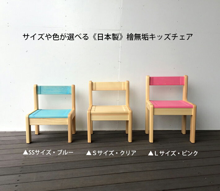 楽天市場】ひのき キッズ チェアの通販 楽天市場】ひのき キッズ チェアの通販