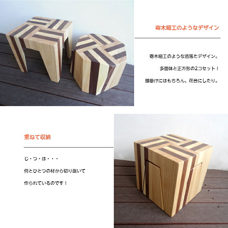 スツール 2コセット 2色 ツートン 木製スツール イエローポプラ ウォールナット 天然木 おしゃれ カフェ風 寄木細工風 ナチュラル 北欧 かわいい 個性的【送料無料】ツートンスツール(2個セット)