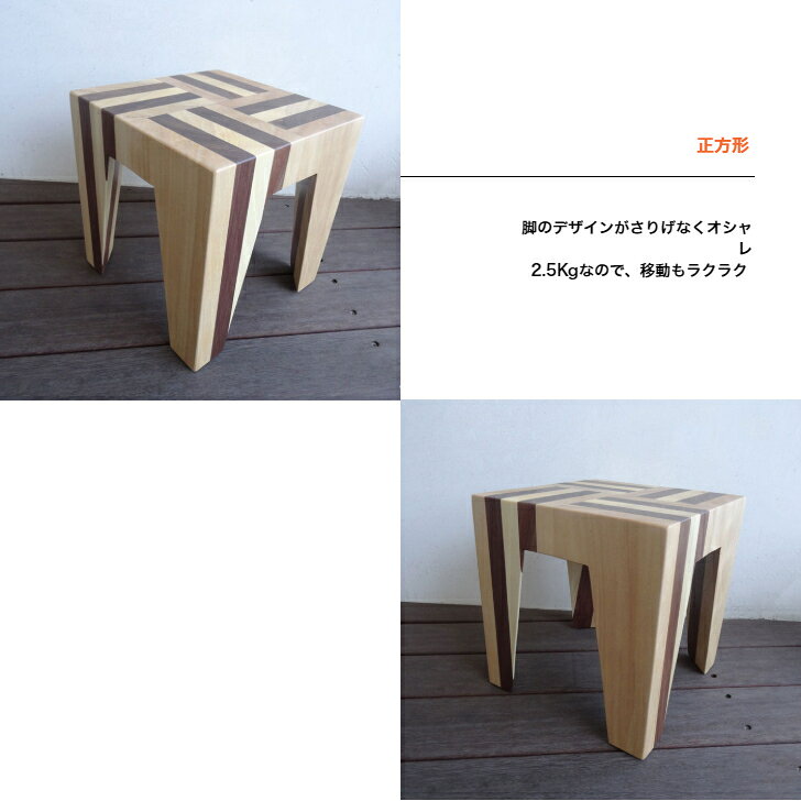 スツール 2コセット 2色 ツートン 木製スツール イエローポプラ ウォールナット 天然木 おしゃれ カフェ風 寄木細工風 ナチュラル 北欧 かわいい 個性的【送料無料】ツートンスツール(2個セット) [2]