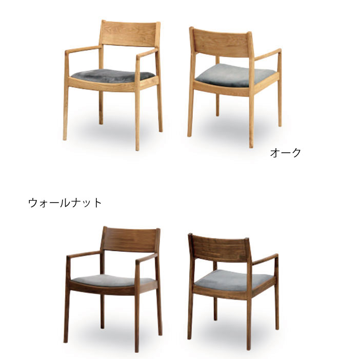 イス チェア ダイニングチェア オーク ウォールナット 天然木 木製フレーム 椅子 おしゃれ 木製 木枠 グレー 座りやすい 北欧 ナチュラル 布 ファブリック【送料無料】56ダイニングアームチェア