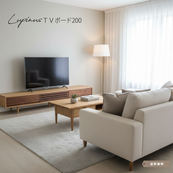 乐天商城 - テレビボード 無垢 テレビ台 TVボード ロータイプ 北欧 おしゃれ かっこいい ウォールナット タモ 天然木 TV台 ローボード AVボード 収納 木製 リビングボード モダン 幅200cm【送料無料】Lupinus テレビボードLow 200(ライト/ダーク)