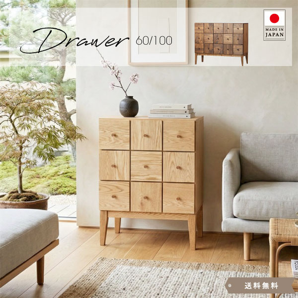 ドロワー チェスト おしゃれ 日本製 国産家具 引き出し 個性的 木製 無垢 ウォールナット オーク デザイン性 60cmFolder 60/100　ドロワー《受注生産品》