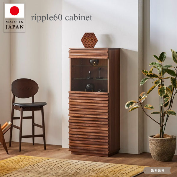 キャビネット コレクションケース ガラスケース 飾り棚 キュリオケース リップル 日本製 モダン ウォー..
