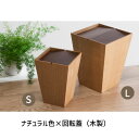 ダストボックス 木製小物 ゴミ箱 回転蓋 蓋つき おしゃれ 木製 おしゃれ 店舗 サロン ナチュラル モダン 使いやすい 天然木 贈り物【送料無料】Alice ...