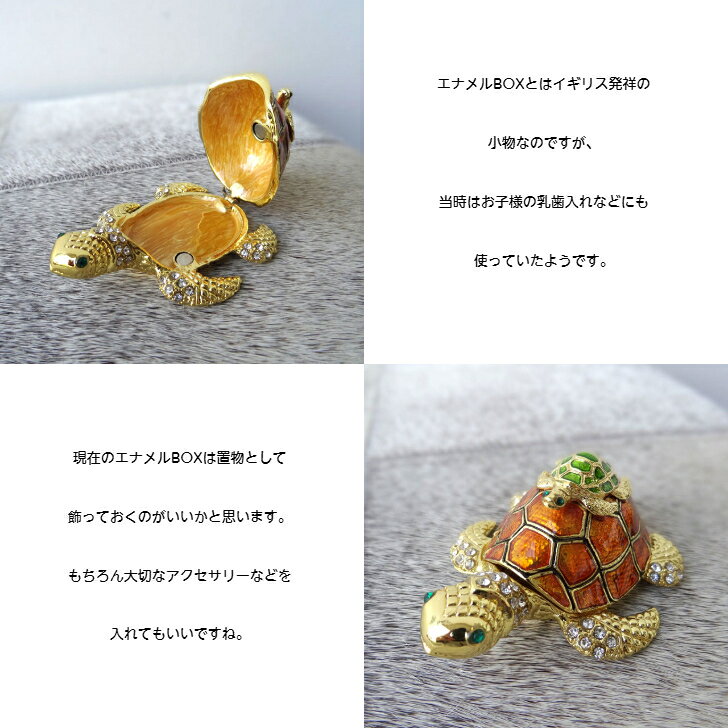 亀 カメ かめ 個性的 エナメル製 面白い かわいい 縁起の良い 縁起物 風水 金 長寿 幸運 金運上昇 親子 かわいい キラキラ 置物 小物入れ 小物収納 置物 プレゼント 贈り物【お買得品】エナメルBOX 親子亀(茶) [3]