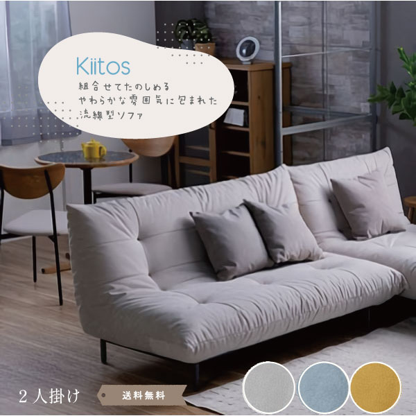 ソファ SOFA ソファ 2人掛け 2人がけ 二人掛け 3カラー グレー マスタード スカイブルー 北欧 おしゃれ..
