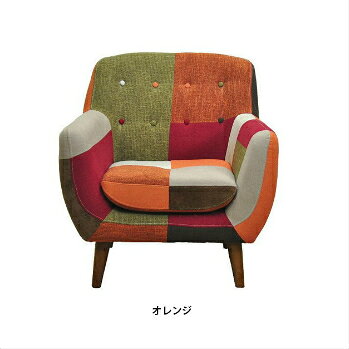 ソファ 一人掛けソファ ひとり掛け ソファー おしゃれ 北欧 パッチワーク 個性的 かわいい ポップ 北欧 木脚 木足 モダンリビング 北欧テイスト ファブリック 生地 デザインソファ 1人掛けソファ【送料無料】ChouChou パッチワークソファ1P [2]