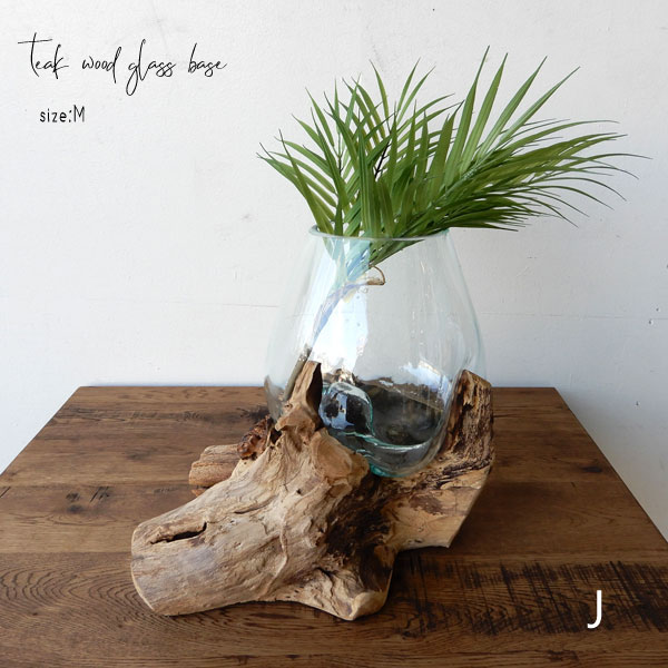 Rakuten - 花びん ガラスプランター 花瓶 ガラスベース チーク無垢 チーク材 西海岸風 おしゃれ ナチュラル 天然木 花器 ガラス鉢 水鉢 水盤 水槽 睡蓮鉢 おしゃれ ビオトープ 花入れ 天然木【送料無料】チークウッドガラスMサイズ　J