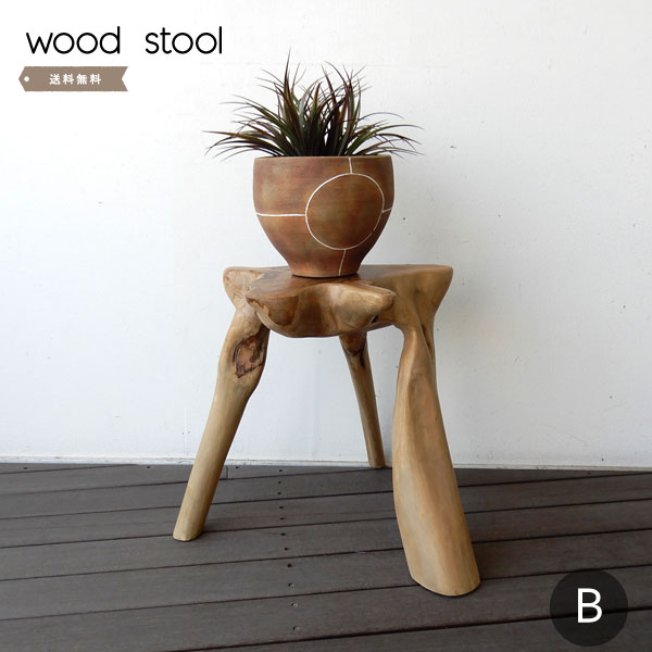 Rakuten - 花台 スツール おしゃれ 台 天然木 木 自然 ナチュラル インテリア オブジェ チーク 無垢古木　流木 店舗　什器【送料無料】ナチュラルウッドスツール　B