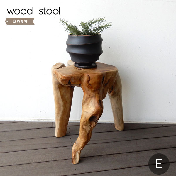 乐天商城 - 花台 スツール おしゃれ 台 天然木 木 自然 ナチュラル インテリア オブジェ チーク 無垢古木　流木 店舗　什器【送料無料】ナチュラルウッドスツール　E