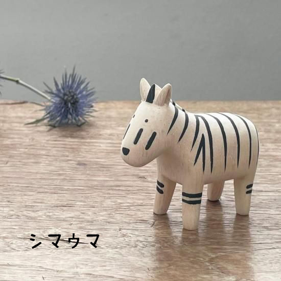 Rakuten - しまうま シマウマ ゼブラ zebra 木彫り 置物 アニマル かわいい オーナメント 動物雑貨 おしゃれ 木製小物 オブジェ インテリア雑貨 アジアン雑貨 インドネシア プレゼント 贈り物 ギフト【お買得品】シマウマの木彫り