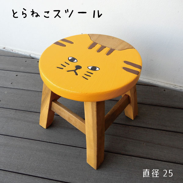 Rakuten - ミニスツール 木製スツール おしゃれ イス チェア 無垢 アカシア無垢 腰掛け 花台 おしゃれ とらねこ トラネコ 虎猫 寅猫 猫 ねこ ネコ キャット cat アジアン 台 踏み台 キッチン リビング 玄関 ナチュラル カントリー【送料無料】ラウンドスツール とらねこ