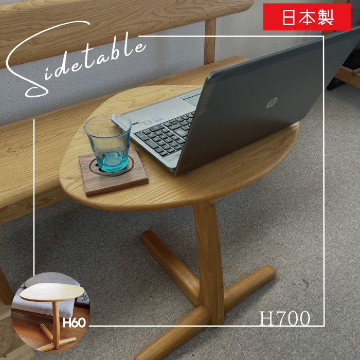 サイドテーブル パソコンデスク おしゃれ 栗無垢 無垢 三角形 おにぎり型 飾り台 三角テーブル ソファテーブル キッチン 玄関 寝室 リビング 木製 天然木 北欧 ナチュラル かわいい カフェ 60cm 70cm 【送料無料】栗の木 サイドテーブル /H60 H70