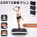 ブルブル振動マシン 3D 振動マシン ダイエット速い Blu...