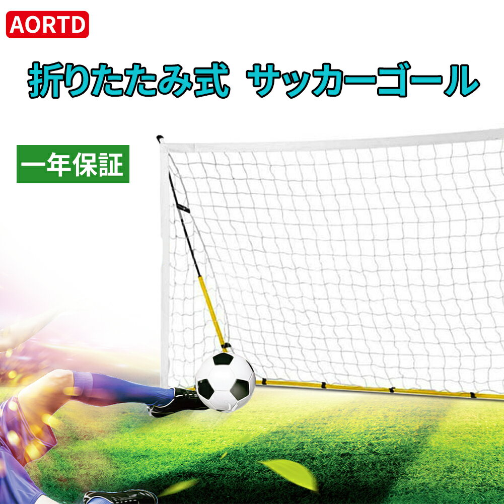 2023年版】ミニサッカーゴールおすすめ人気ランキング15選!折りたたみ ...
