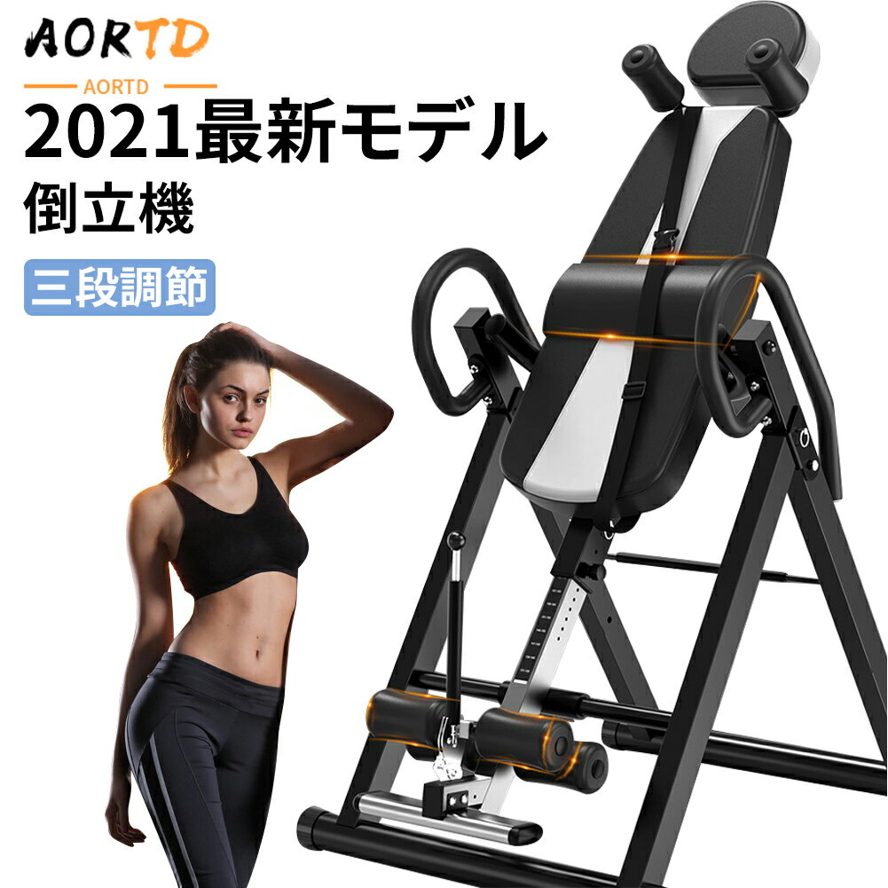 逆さぶら下がり健康器 ダイエット器具 倒立機 AORTD【二年保証】効果的「逆立ち」リラックス 逆さぶら下がり ぶら下がり健康器 ダイエット効果 インナーマッスル 体幹強化 ストレス解消 フィットネス 懸垂マシン 日本語説明書