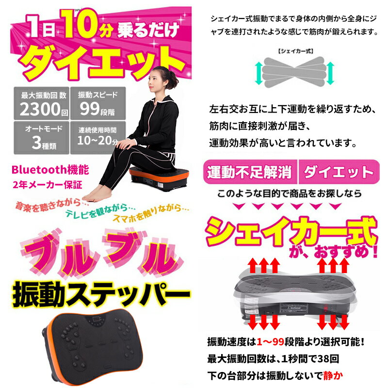 「特別価格」2020新品ブルブル振動マシンPSE認証済3D振動マシンダイエット速いBluetooth腰ブルブルマシーン