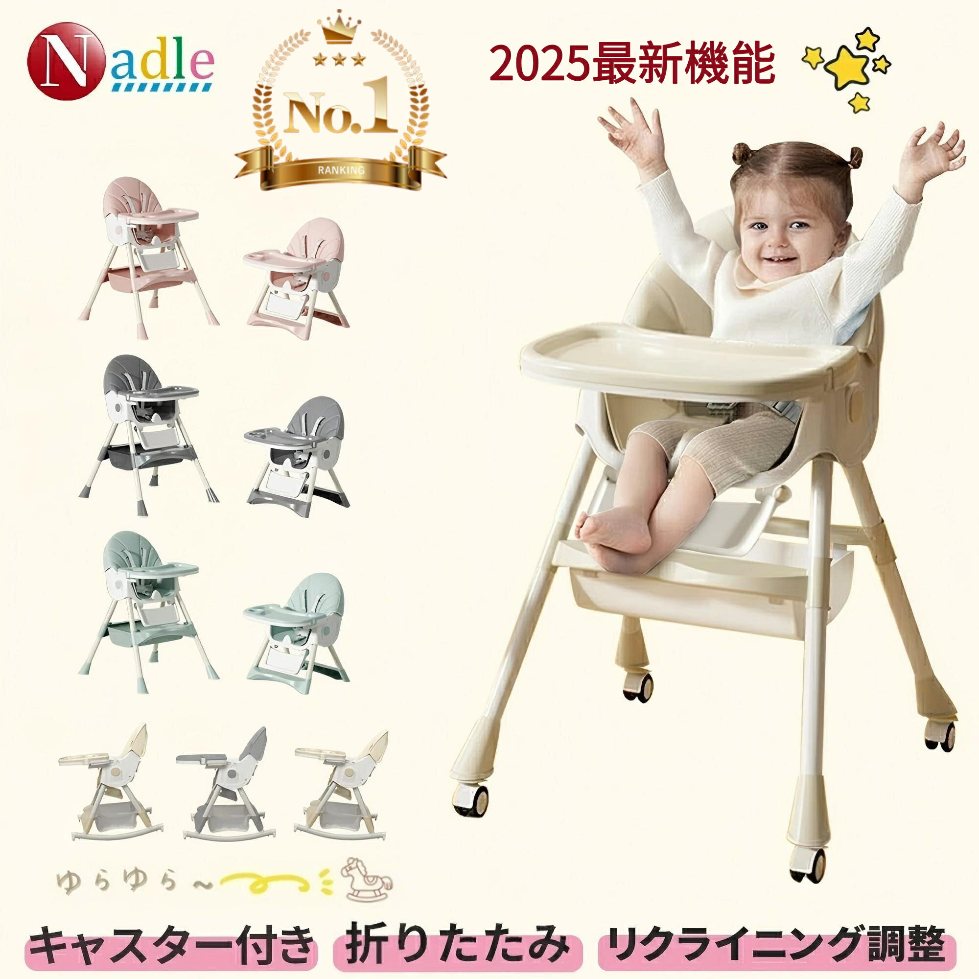「★P5倍+1000円クーポン超お得★」NADLE 2025改良版 ベビーチェア 折りたたみ 折り畳み 持ち運び 離乳食 キャスター 7ヶ月~5才向け ベビー椅子 ハイチェア ローチェア ベビー 子供 リクライニング お食事 出産お祝い 女の子 男の子 プレゼント ギフト