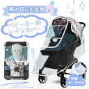 \限定商品・5倍ポイントあり!/NADLE ベビーカーレインカバー 収納ポーチ付き a型 b型 雨よけ 雨対策 雨カバー レインカバー ベビーカー 背面式 厚め...