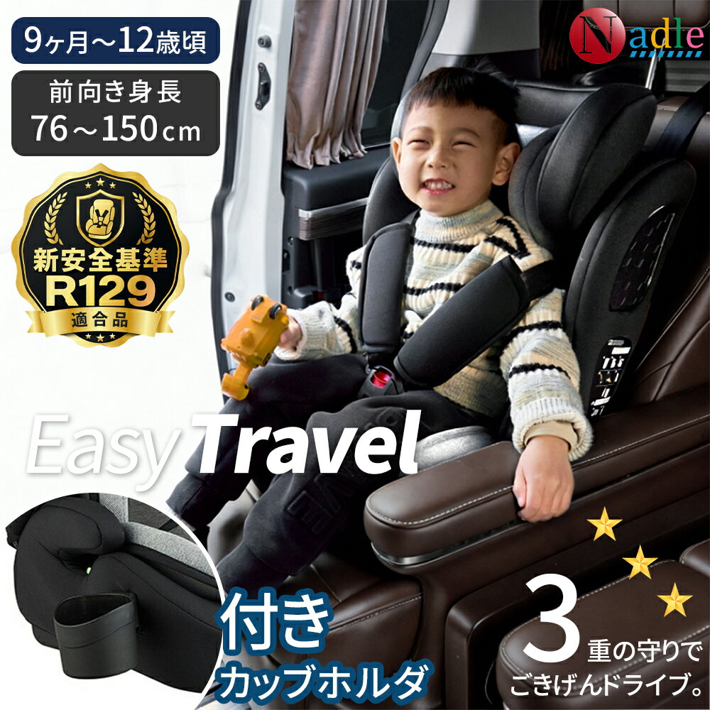 【p5倍+1500クーポンあり！】】2026新商品！NADLE チャイルドシート ジュニアシー...