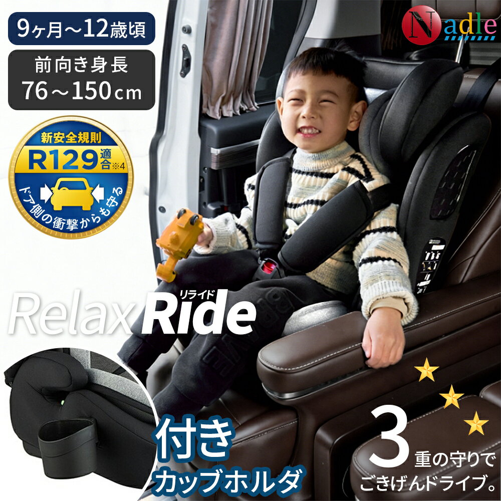2026新商品！NADLE チャイルドシート ジュニアシート R129 ISOFIX シートベルト固定 9ヶ月～12歳頃 新生児 赤ちゃん 子供 6段階調節 取付簡単 出産祝い 長く使える ロングユースシート EU安全基準 ECE認証済み 洗えるカバー 通気性 軽量 二年保証