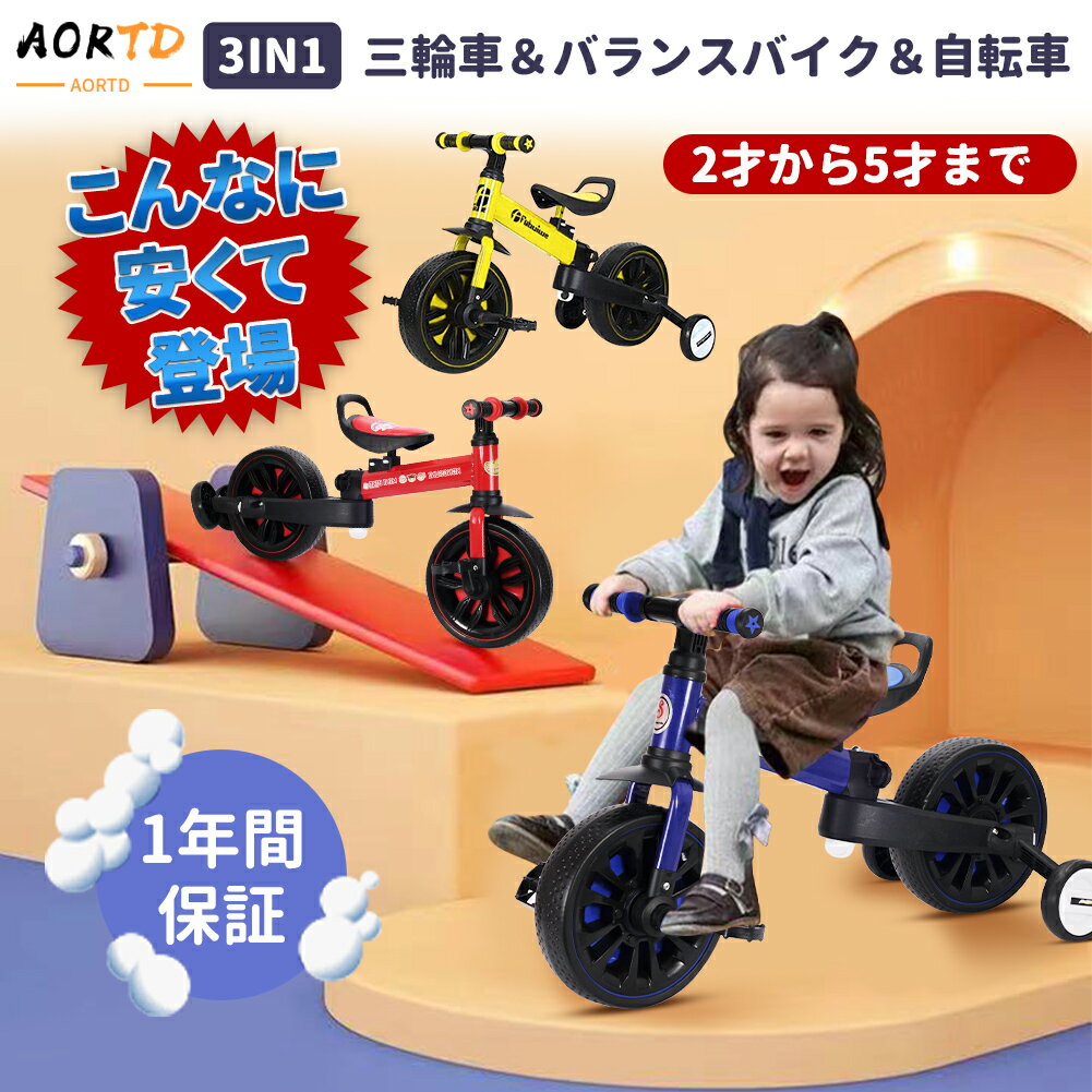 3IN1 三輪車 ペダル無し自転車 バラ