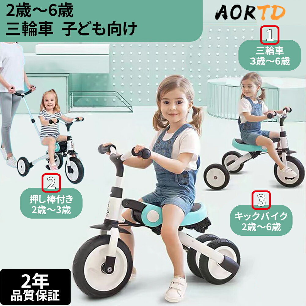 AORTD 三輪車 押し棒付き 折りたたみ 子ども向け Nadle プレゼント おすすめ 軽量 バランスバイク ペダル無し自転車 キッズバイク ベビーカー コンパクト 2歳 3歳4歳5歳6歳 持ち運び 乗用玩具 アウトドア 室内 送料無料 女の子 男の子