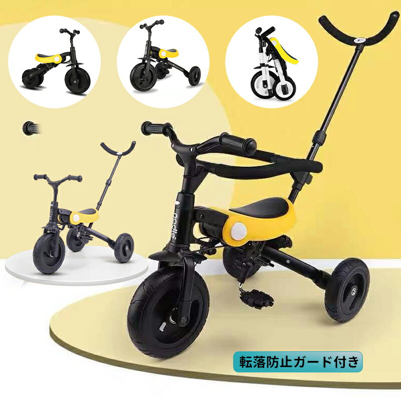 AORTD★Nadle★【二年保証】三輪車2才~6才向け押し棒転落防止ガード付き子どもプレゼントおすすめ折りたたみ軽量バランスバイク二輪車ペダル無し自転車キッズバイクベビーカー乗り物組み立て無し乗用玩具誕生日ギフト送料無料