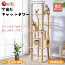 [スーパーDeal Days 500円クーポン獲得］NADLE キャットタワー 木製 据え置き 大型 ...