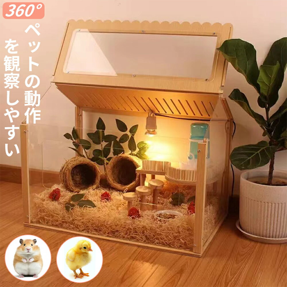 【お買い物マラソン・p5倍+500円クーポンあり!】NADLE ハムスターケージ 小動物ケージ ハムスター ケージ 飼育ケージ 透明 幅60CM 持ち運び 掃除しやすい アクリル 通気 送料無料 2年間保証