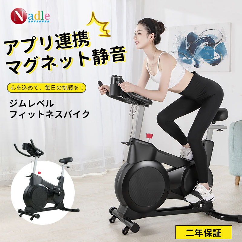NADLE フィットネスバイク 2年間保証 静音 コンパクト ダイエット器具 おすすめ 通販 スピンバイク エアロバイク 送料無料