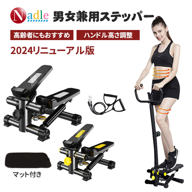 ｢2024新型」 スーパーDeal Days 300円クーポン獲得］NADLE ステッパー 健康ステッパー ハンドル おすすめ 静音 効果 踏み台 ダイエット 家庭用 男女兼用 ダイエット器具 トレーニングマシン 室内 保護マット付き 有酸素運動 連続使用 約60分