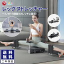 \500円OFFクーポン超獲得!/NADLE ストレッチマシン 開脚器具 開脚ストレッチャー 開脚マシン レッグストレッチャー 0-180° 折りたたみ おすす...