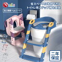 \5倍P+300円クーポンあり★お買い物マラソ限定/NADLE 補助便座 子供 トイレトレーニング トイトレ トイレ 練習 補助 便座 折りたたみ 踏み台 滑り...