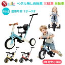 [スーパーDeal Days 300円クーポン獲得］三輪車 バランスバイク NADLE 子供乗用玩具 子ども 1才〜5才 【2年間保証】おすすめ ペダル無し自転車 キックバイク バランスバイク 自転車 ベビーカー 二輪車 送料無料 手押し棒付き 安全ベルト