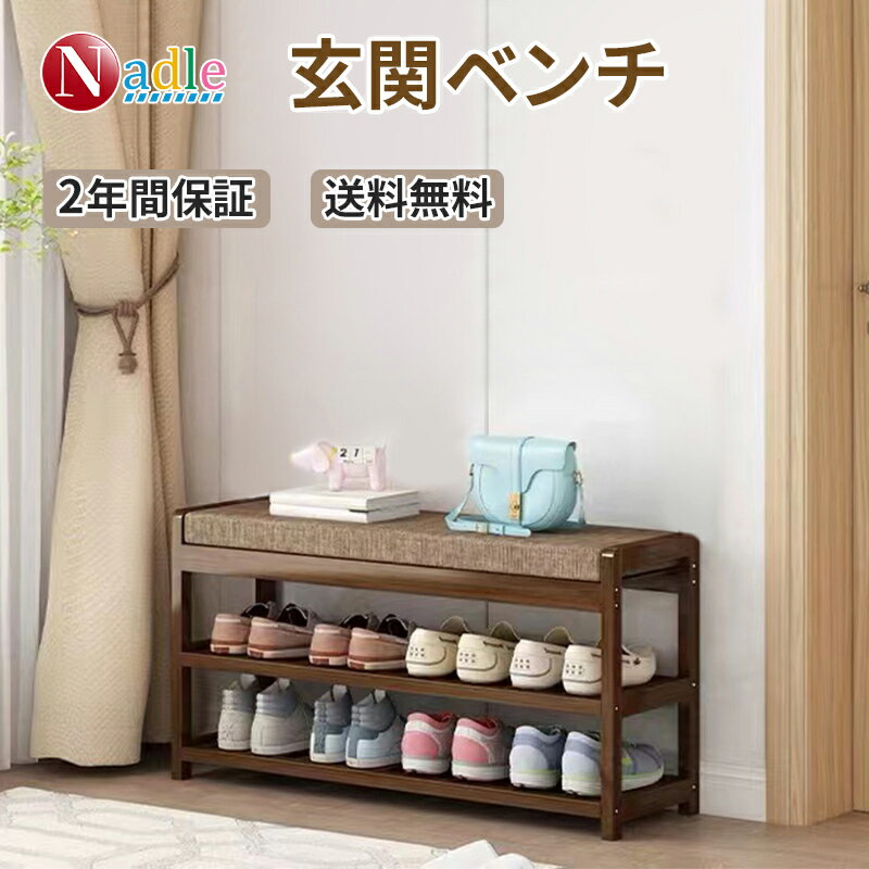 【5の日・5倍p+500クーポンあり！】NADLE シューズラック 玄関ベンチ おすすめ 幅60cm おしゃれ コンパ..