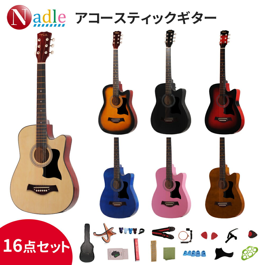 NADLE ギター アコースティックギター ギターセット 入門 おすすめ 初心者 アコギ 16点セット180日間保証 大人 学生 自学 子ども プレゼント ギフト