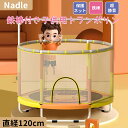 スーパーDeal Days 500円クーポン獲得］NADLE 鉄棒付き 子供用トランポリン トランポリン 子供 大人用 家庭用 おすすめ 手すり 保護ネット付き 直経120cm ダイエット 室内 鉄棒 静音 学童保育 保育園 幼稚園 トレーニング器具 耐荷重120kg 格安 送料無料