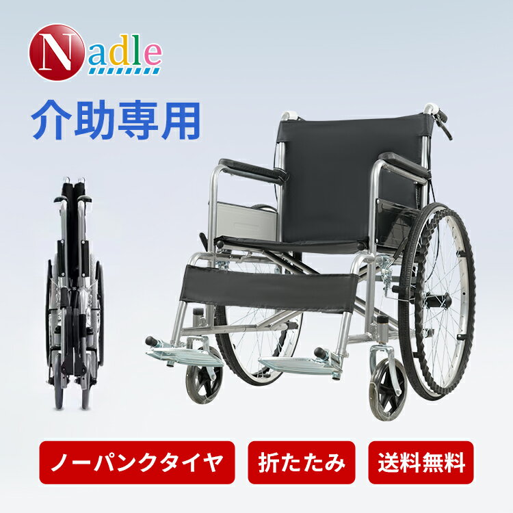 NADLE 車椅子 車イス 折りたたみ 軽量 コンパクト 介