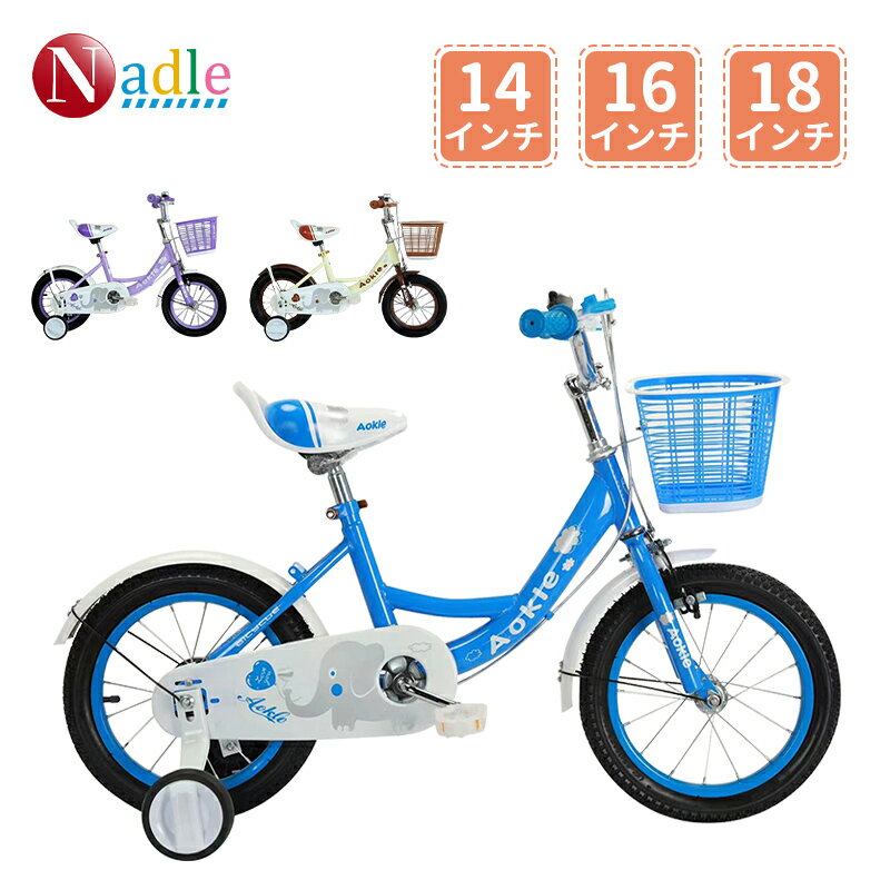 【お買い物マラソン・500円クーポン獲得】NADLE 子供用自転車 子ども自転車 14インチ 16インチ 18イン..