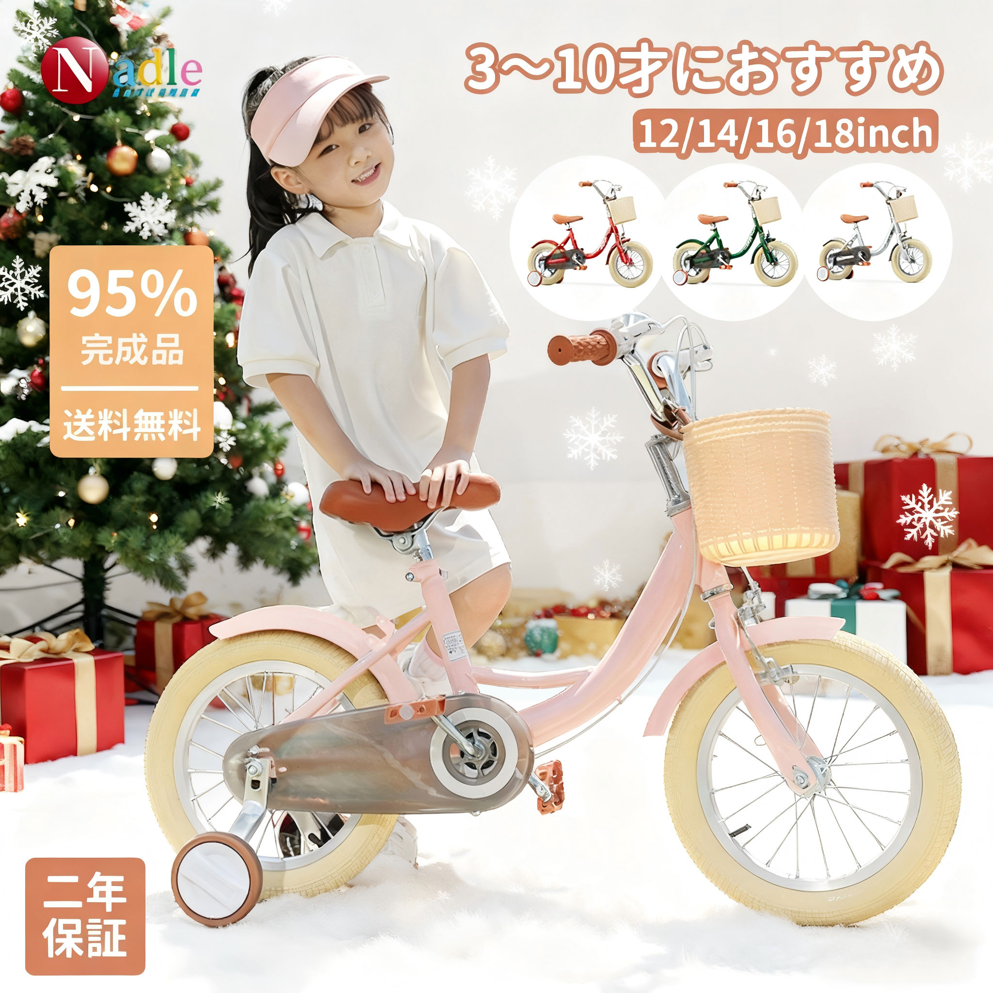 【11月限定・p5倍+2000円クーポン！】NADLE 子供用自転車 子供自転車 子ども自転車 自転車 子供 12インチ 14インチ 16インチ 18インチ おしゃれ 補助輪付き 自転車 子ども おすすめ カゴ付き キッズ 小学生 入学 お祝い お誕生日 女の子 男の子 プレゼント 可愛い