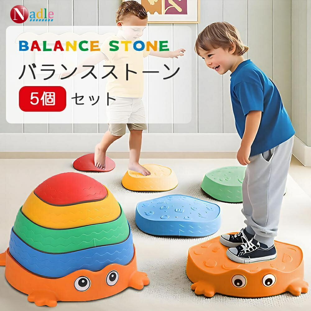 nadle 平均台 幼児 バランスストーン 5個組 キッズ バランス レインボーバランスストーン 飛び石 滑り止め 耐荷重60kg おもちゃ 平均台 幼児 バランス感覚 体幹 知育玩具 室内遊具 運動 体育 保育園 幼稚園 室内 運動 体幹トレーニング 室内 歩行訓練 プレゼント