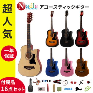 NADLE ギター アコースティックギター ギターセット 入門 おすすめ 初心者 アコギ 16点セット180日間保証 大人 学生 自学 子ども プレゼント ギフト