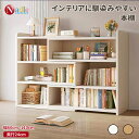 「5倍P+500円クーポンがあり・期間限定」NADLE 本棚 木製 絵本棚 DIY 大容量 おしゃれ 幅60cm~110cm調整可能 奥行24cm 書棚 書類棚 収納棚 省スペース コンパクト デスク整理 絵本 漫画 雑誌 北欧 新生活 父の日 プレゼント