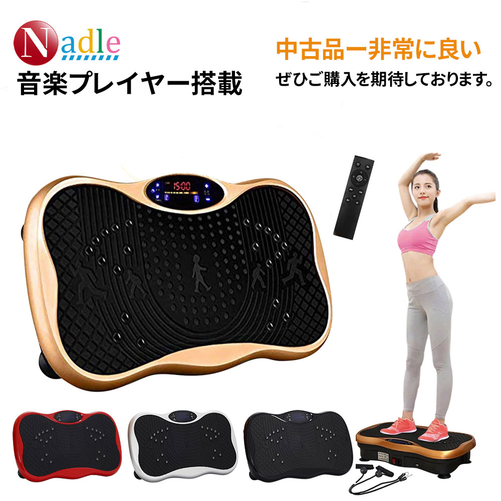 【中古品-非常に良い・返品交換不可】振動マシン ブルブルマシン おすすめ 3D 足 シェイカー式 静音 ブルブルシーン ブルブル振動マシン ダイエット 効果 音楽プレイヤー 静か ぶるぶるましん 室内のサムネイル